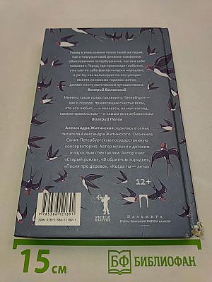 Вальс на четыре четверти. Дневник обыкновенной петербурженки