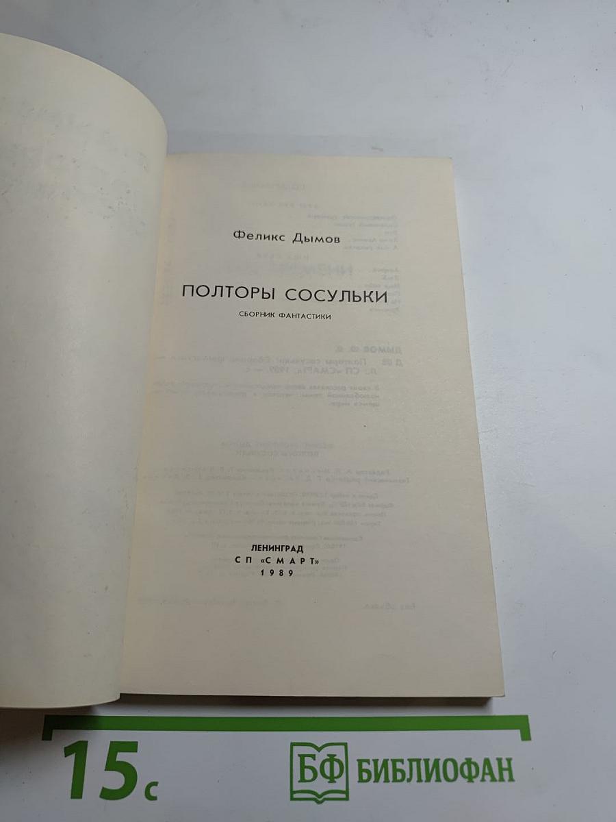 Полторы сосульки