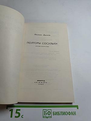 Полторы сосульки