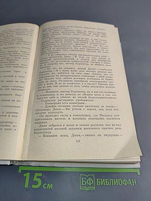 Сон в начале тумана. Иней на пороге. Метательница Гарпуна