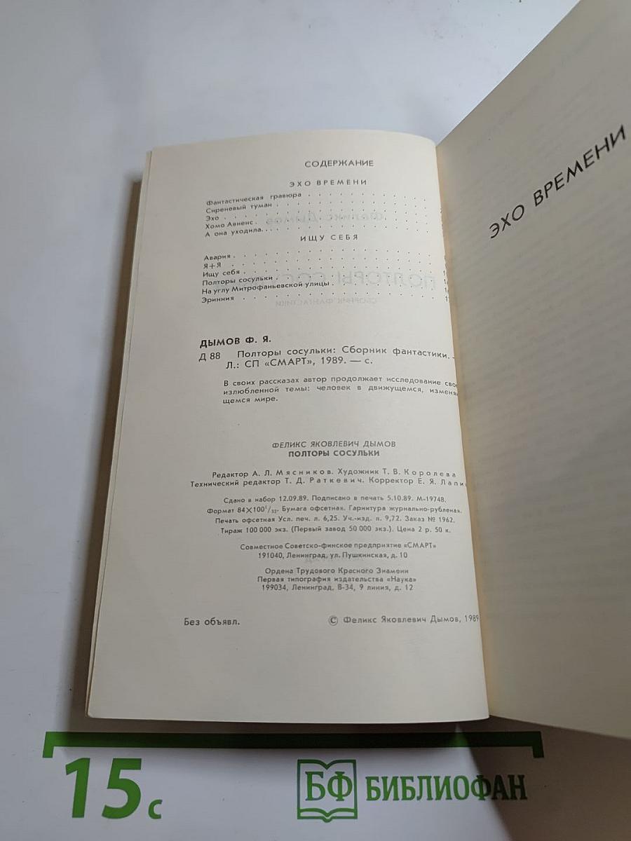 Полторы сосульки