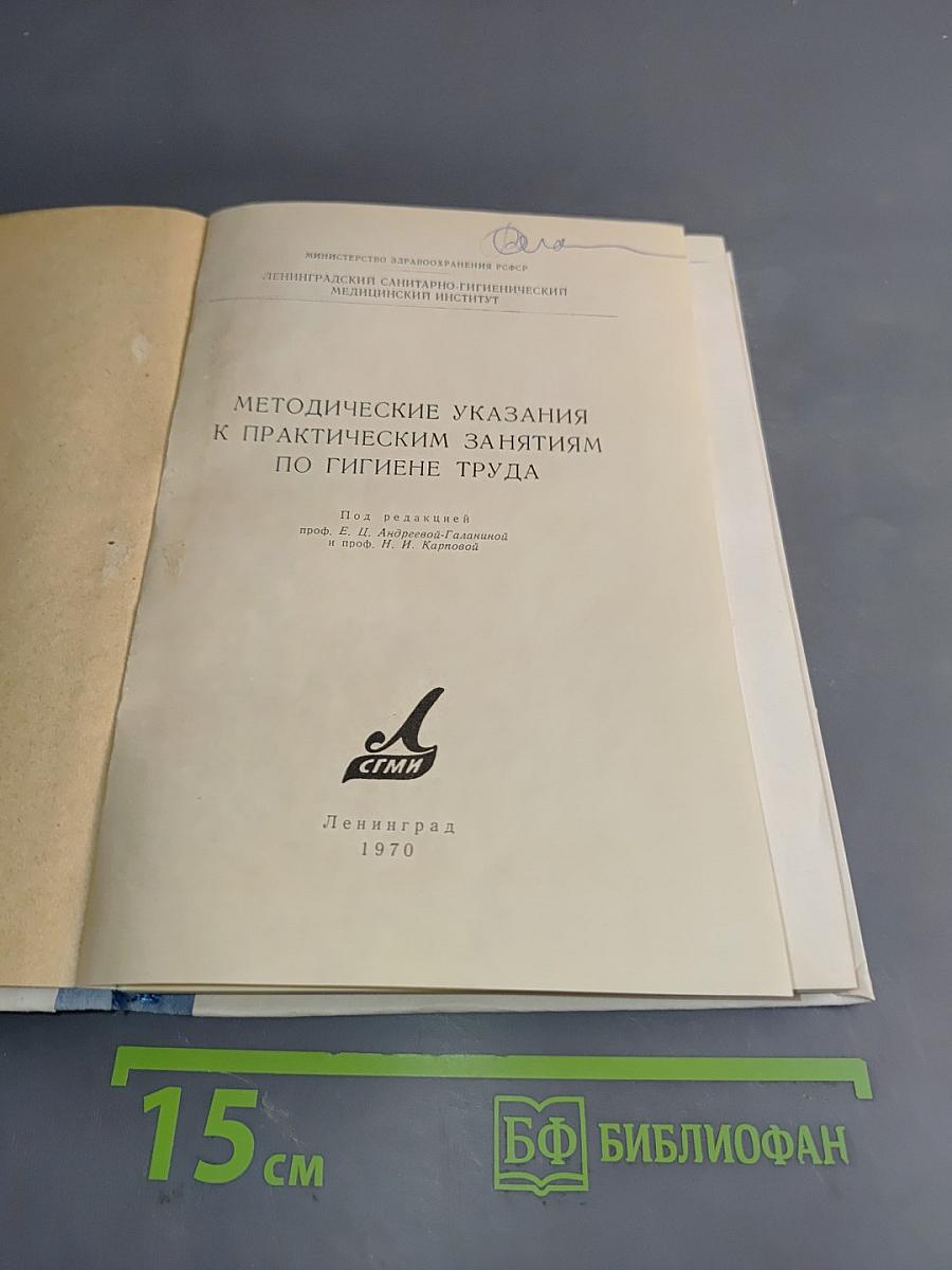 Методические указания к практическим занятиям по гигиене труда