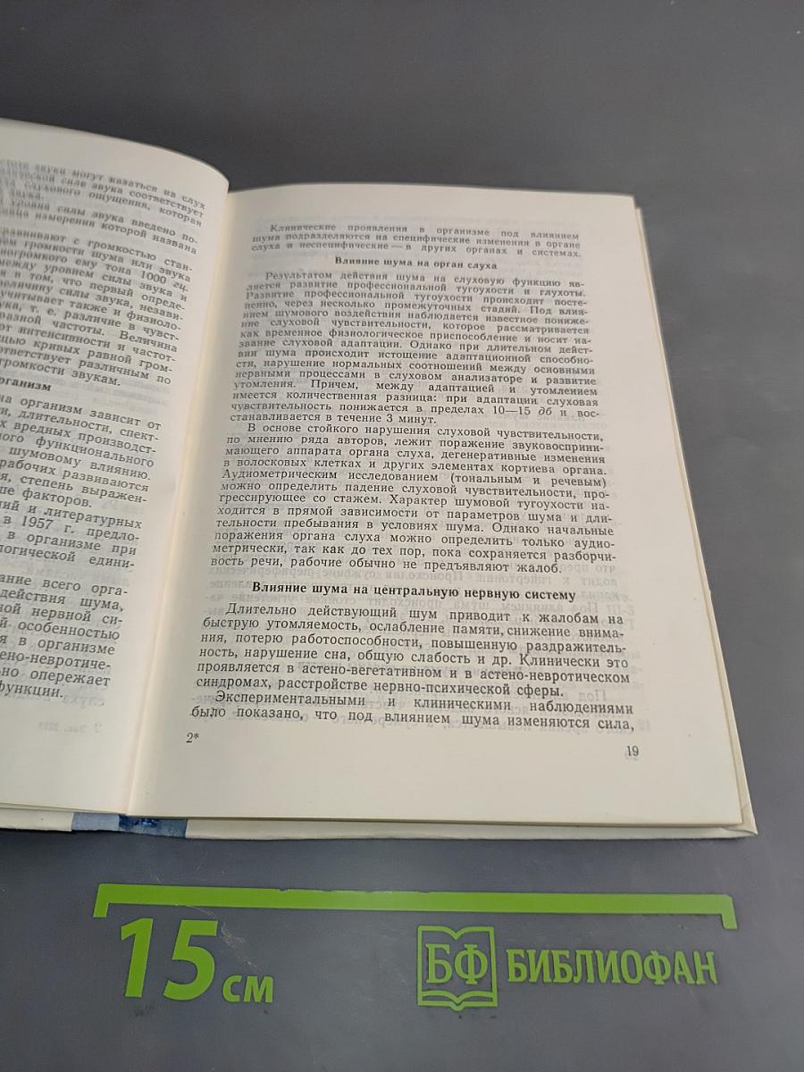 Методические указания к практическим занятиям по гигиене труда