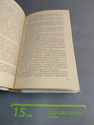 Фармакология с рецептурой