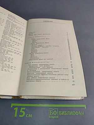 Фармакология с рецептурой