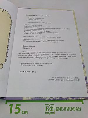 Путешествие в Санкт-Петербург