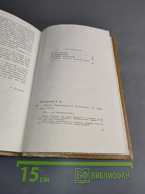 Пьесы (Школьная библиотека)