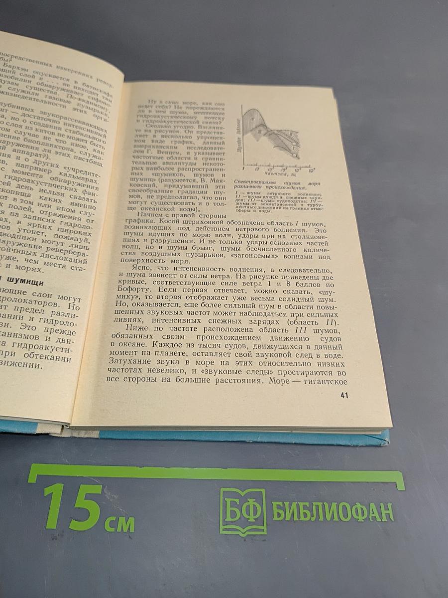 Звук и море