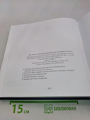 The Iconic или вдохновляющие истории успеха