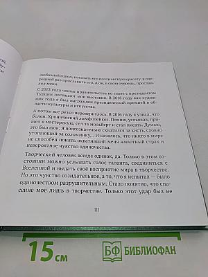 The Iconic или Вдохновляющие истории успеха