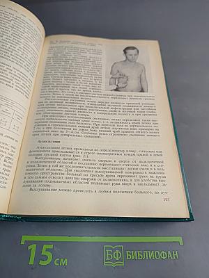 Пропедевтика внутренних болезней