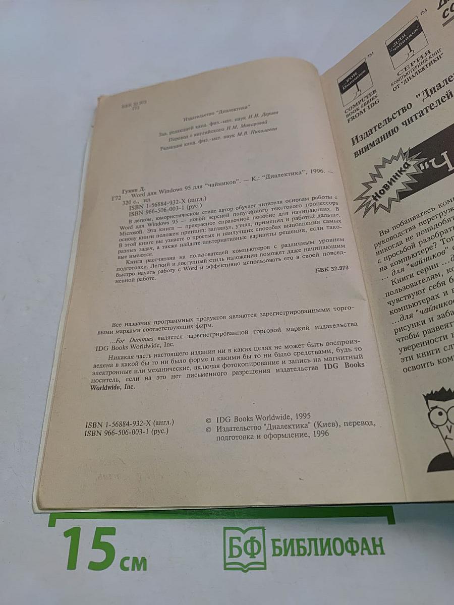 Word для Windows 95 для "чайников"