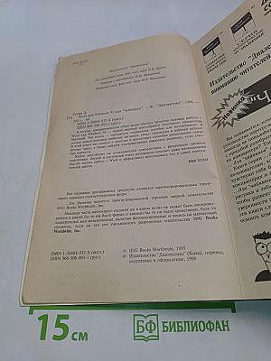 Word для Windows 95 для "чайников"