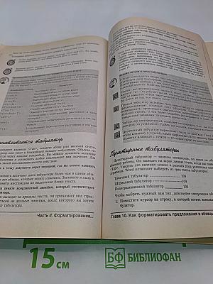 Word для Windows 95 для "чайников"