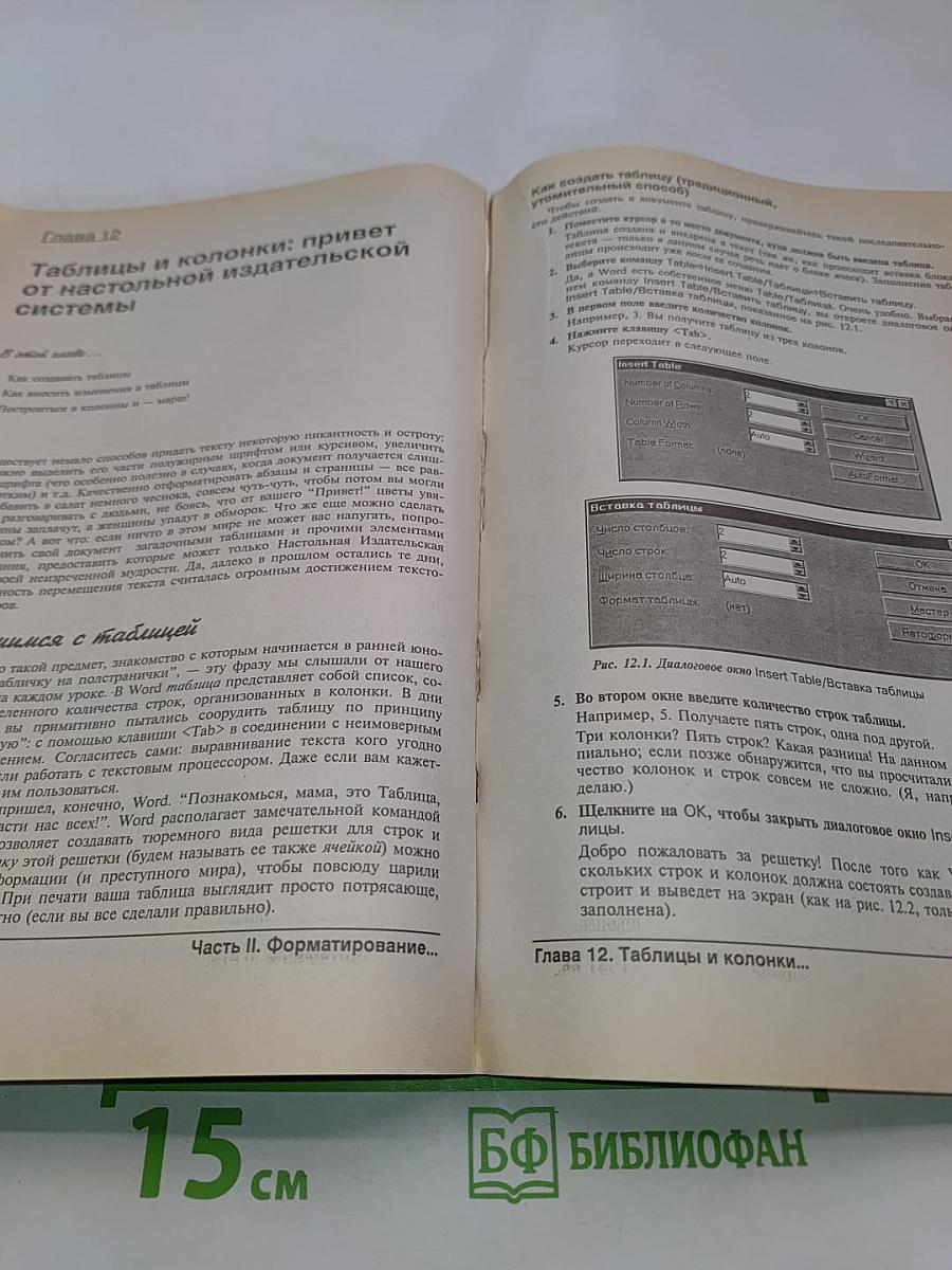 Word для Windows 95 для "чайников"