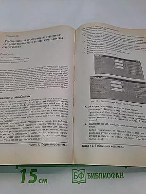 Word для Windows 95 для "чайников"