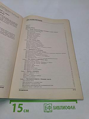 Word для Windows 95 для "чайников"