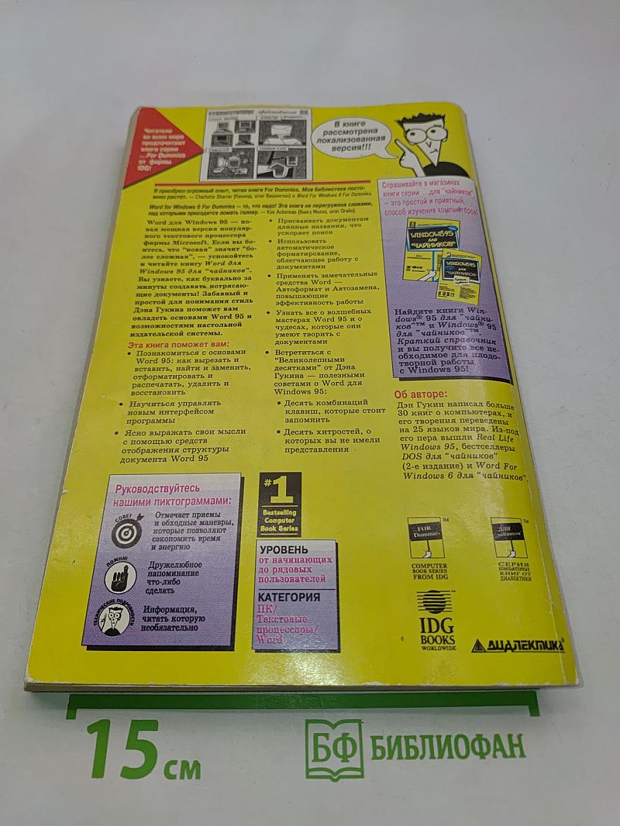Word для Windows 95 для "чайников"