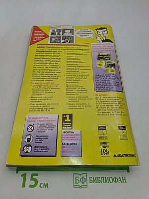 Word для Windows 95 для "чайников"