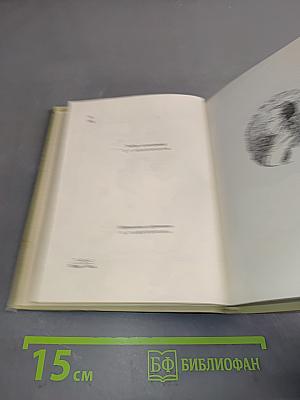 А.С. Пушкин. Собрание сочинений. Том первый. Стихотворения 1813-1818