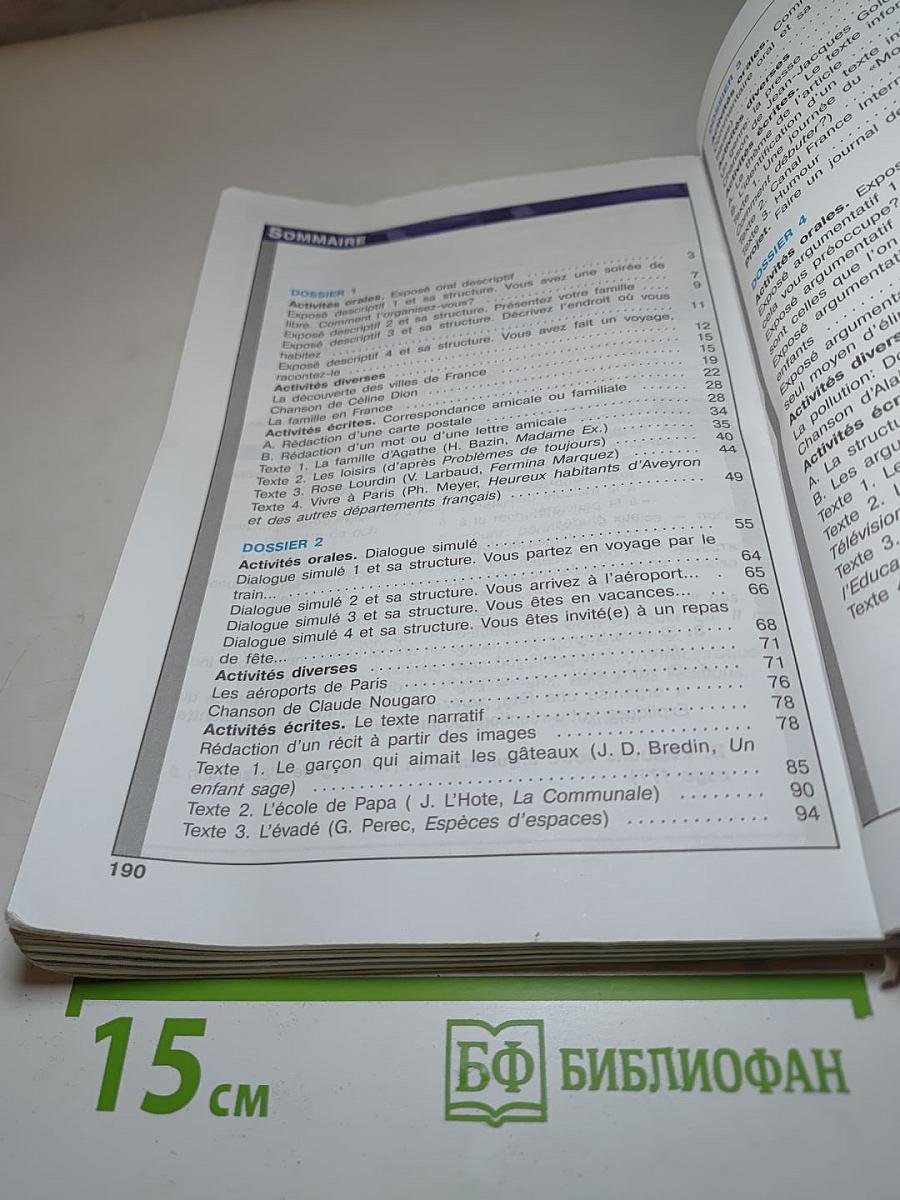 Французский язык Le français en perspective для X класса