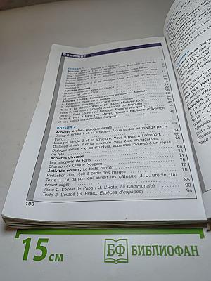 Французский язык Le français en perspective для X класса