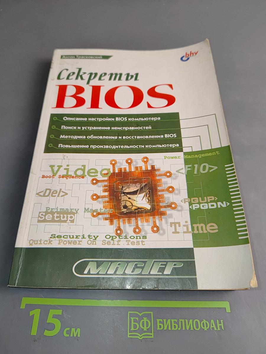 Секреты bios