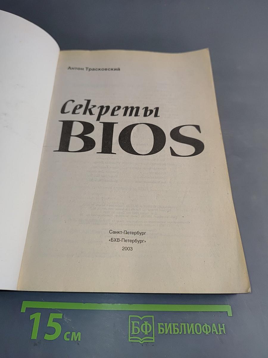 Секреты bios