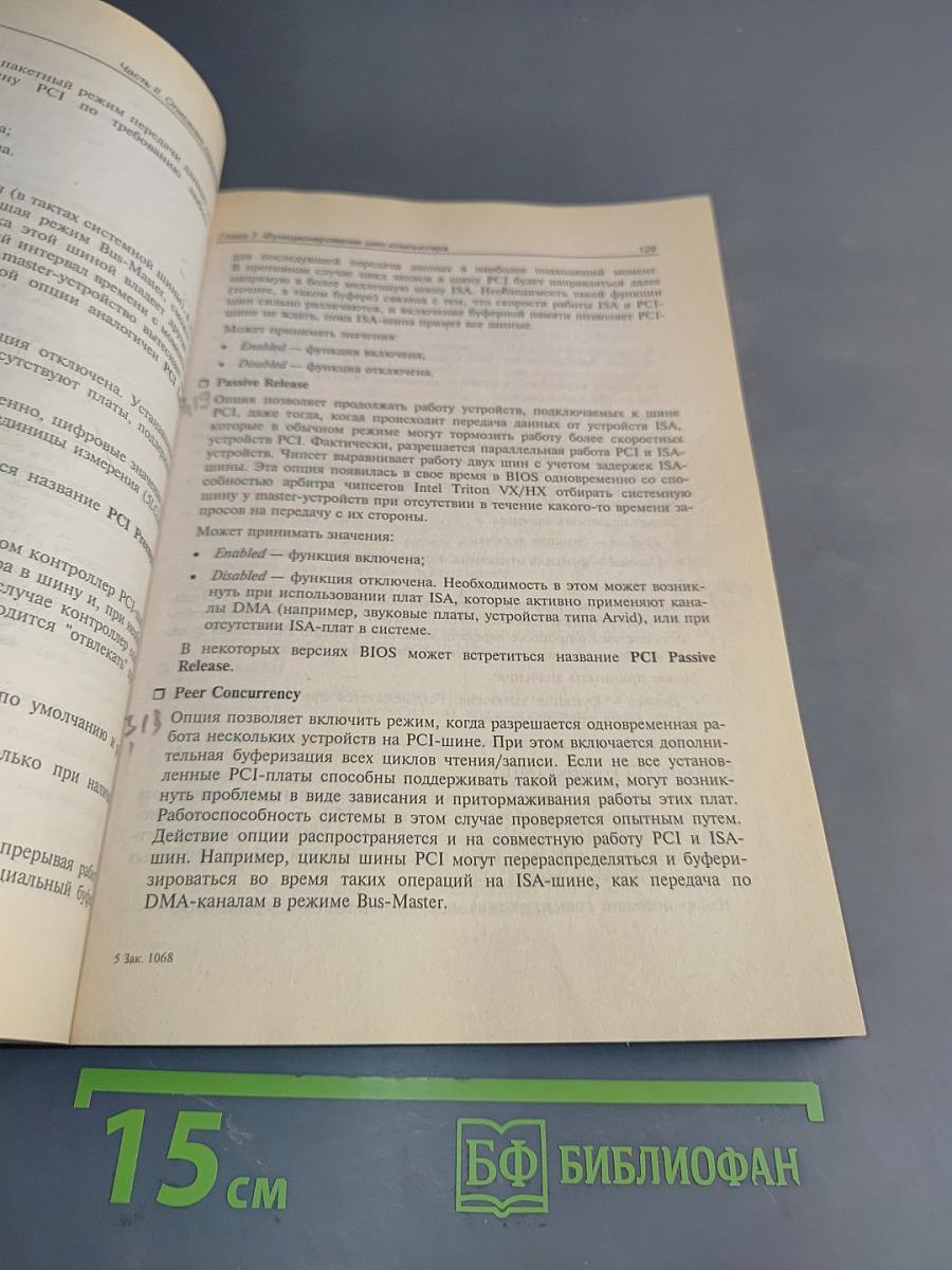 Секреты bios