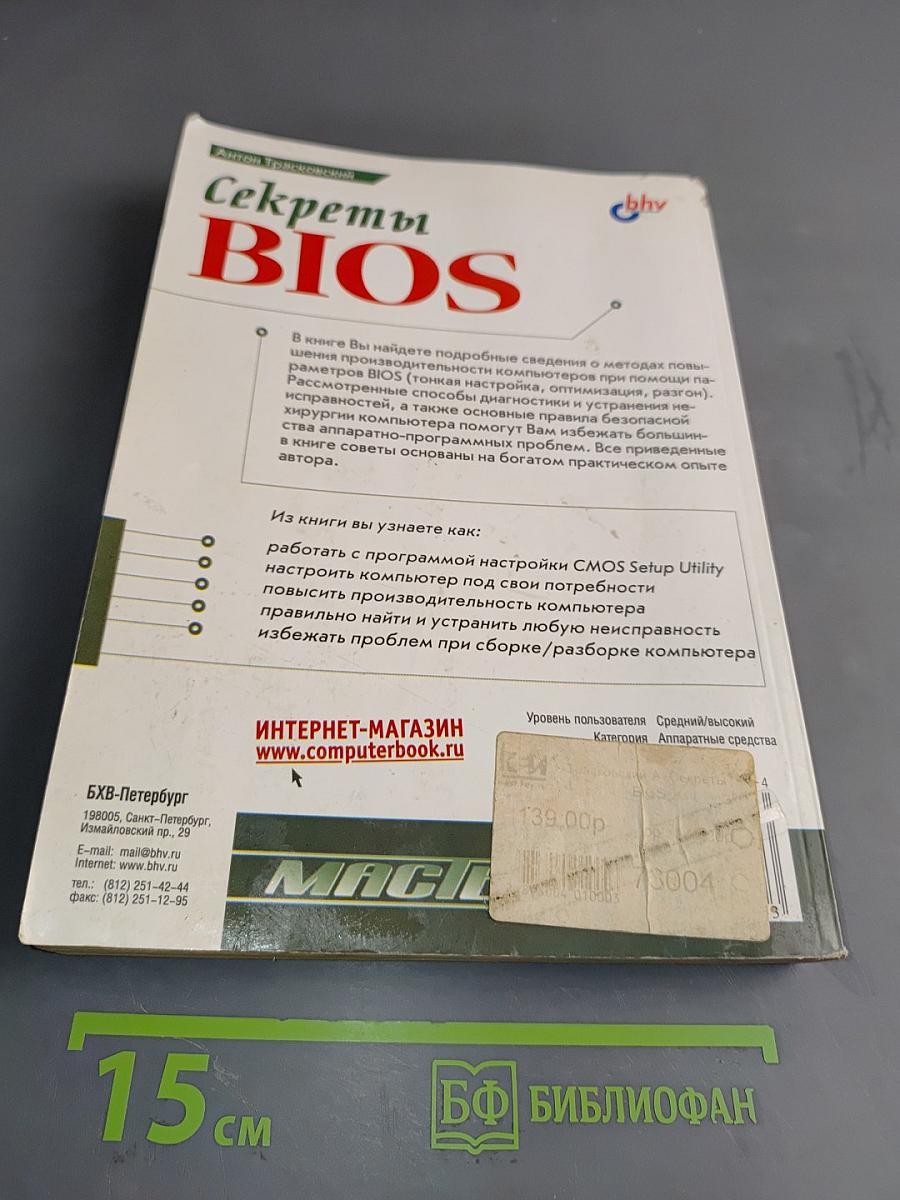 Секреты bios