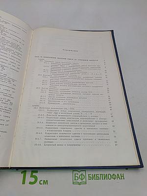 Спектроскопия ядерного резонанса высокого разрешения. Том 2