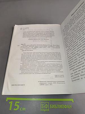 Вокруг света за 80 дней (Elementary)