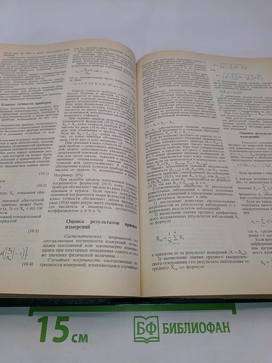 Справочная книга радиолюбителя-конструктора