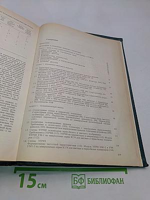 Справочная книга радиолюбителя-конструктора
