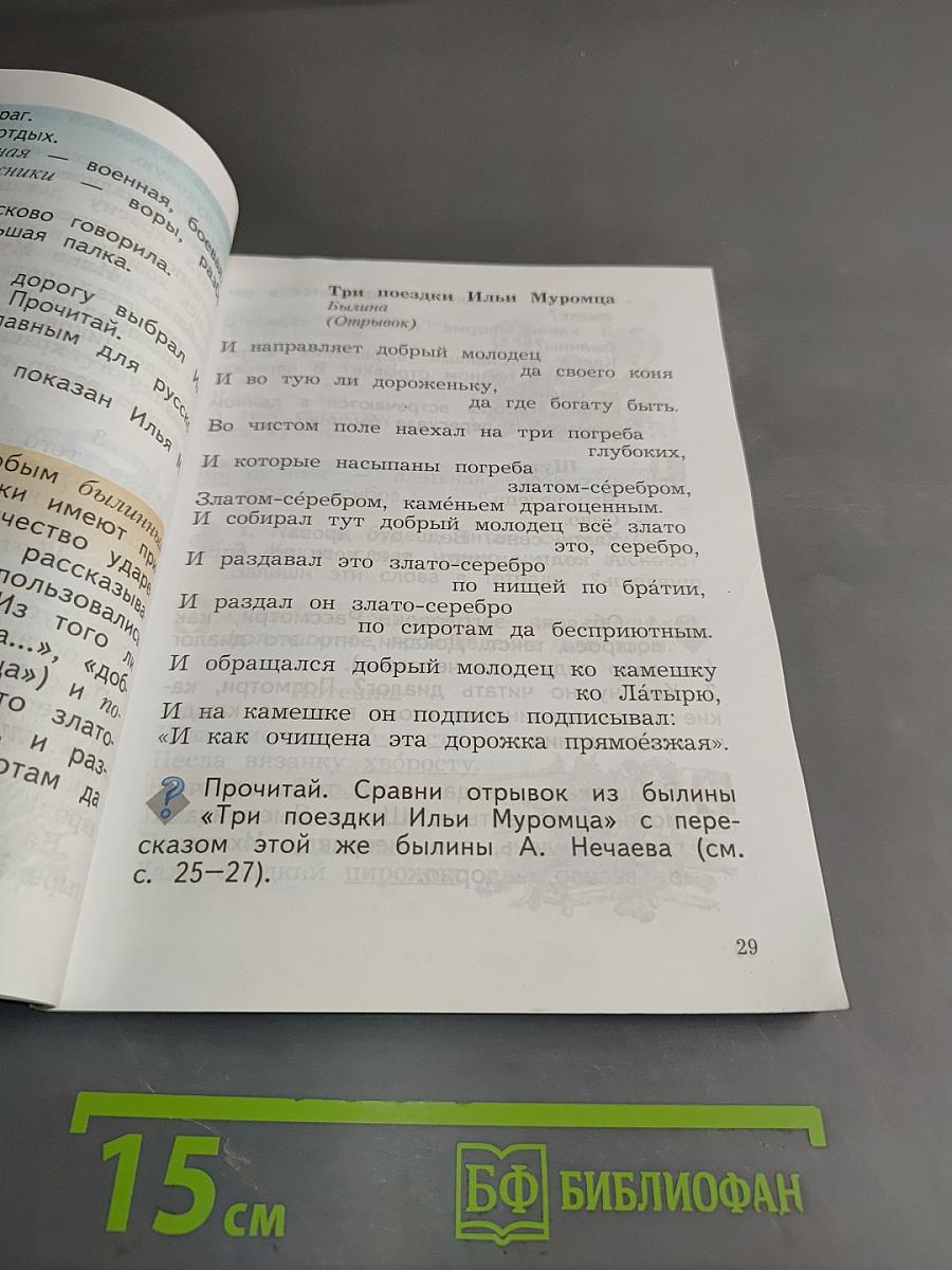Литературное чтение. 2 класс. Часть 1