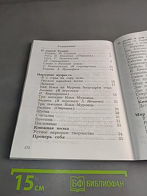 Литературное чтение. 2 класс. Часть 1