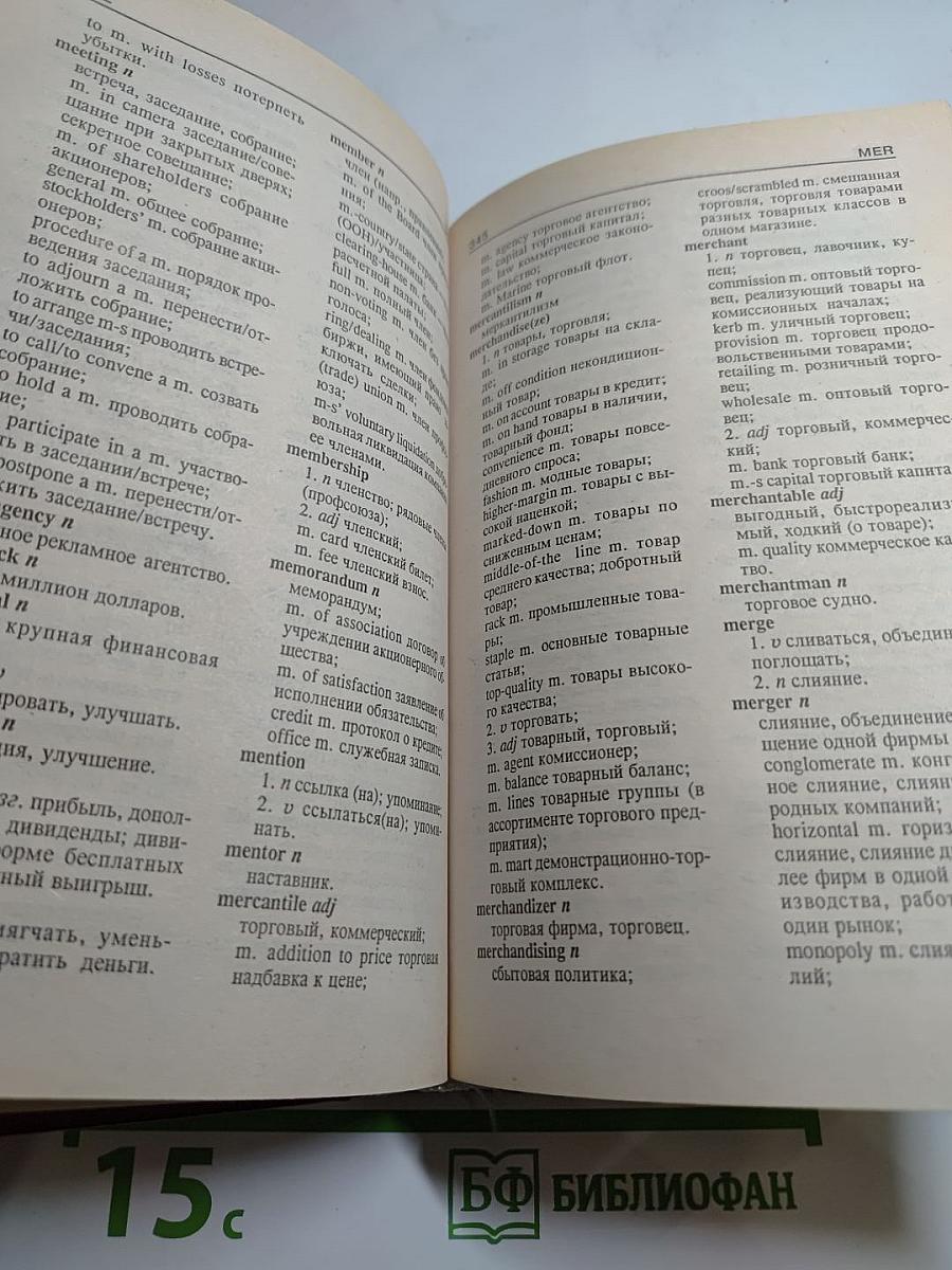 Англо-русский учебный словарь по экономике и бизнесу