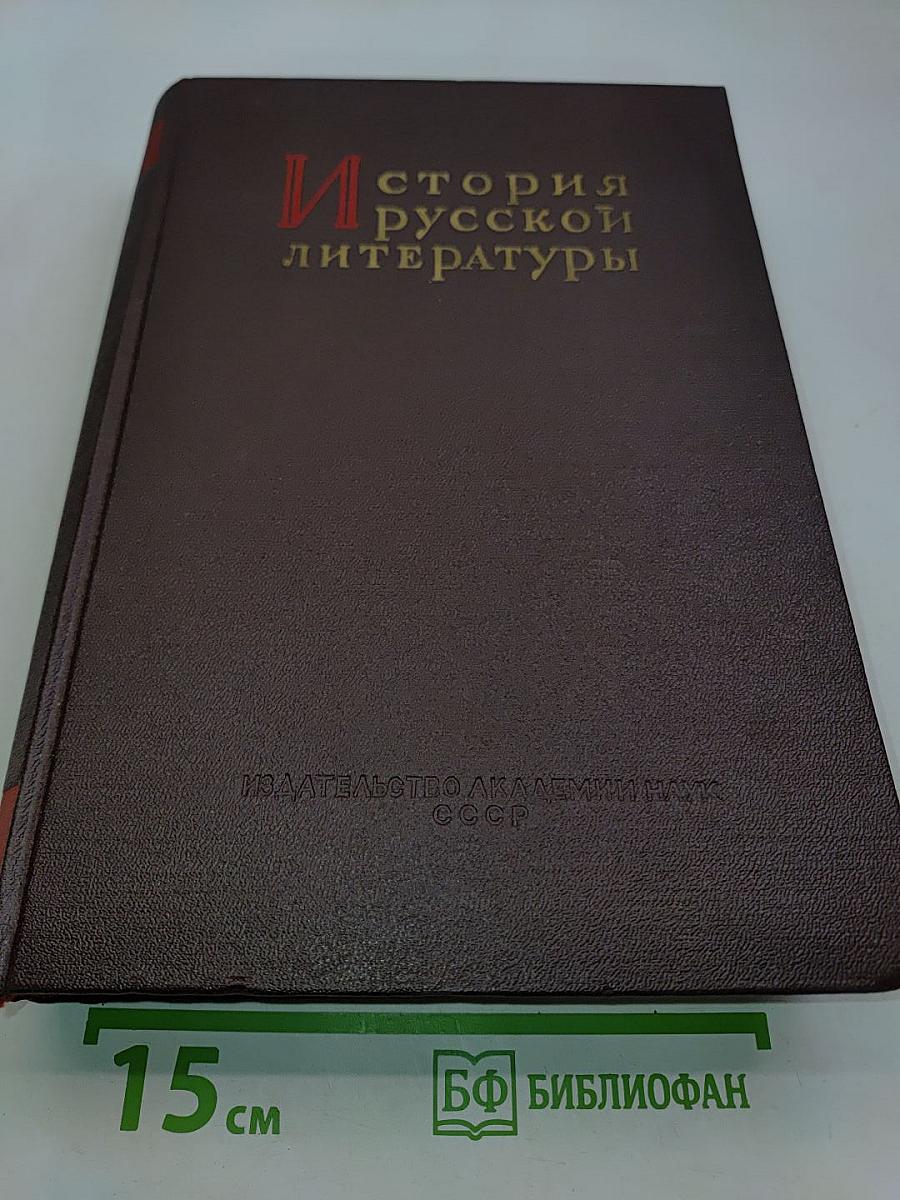 История русской литературы. Том VII. Литература 1840-х годов