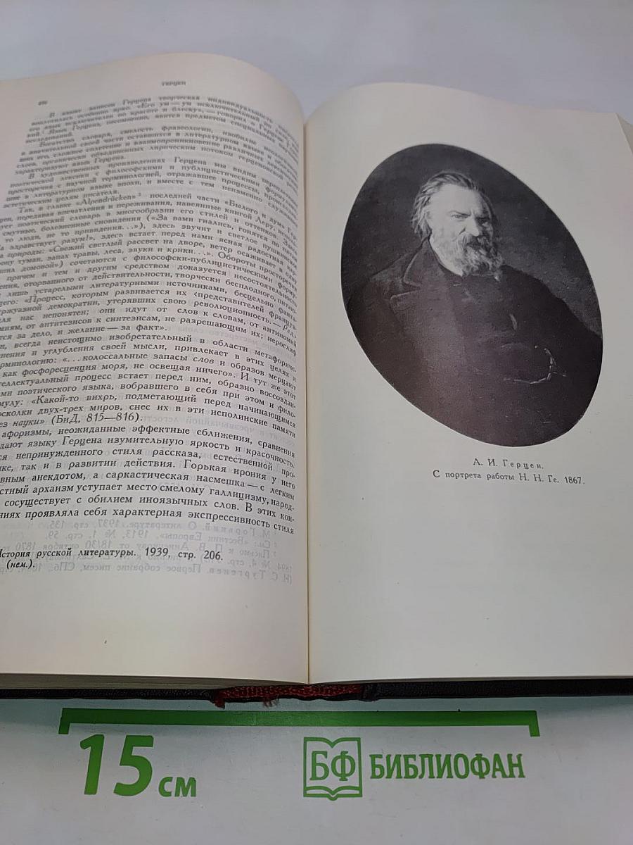 История русской литературы. Том VII. Литература 1840-х годов