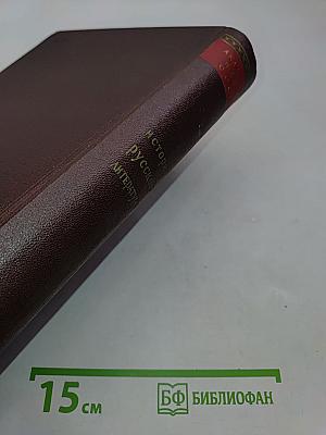 История русской литературы. Том VII. Литература 1840-х годов