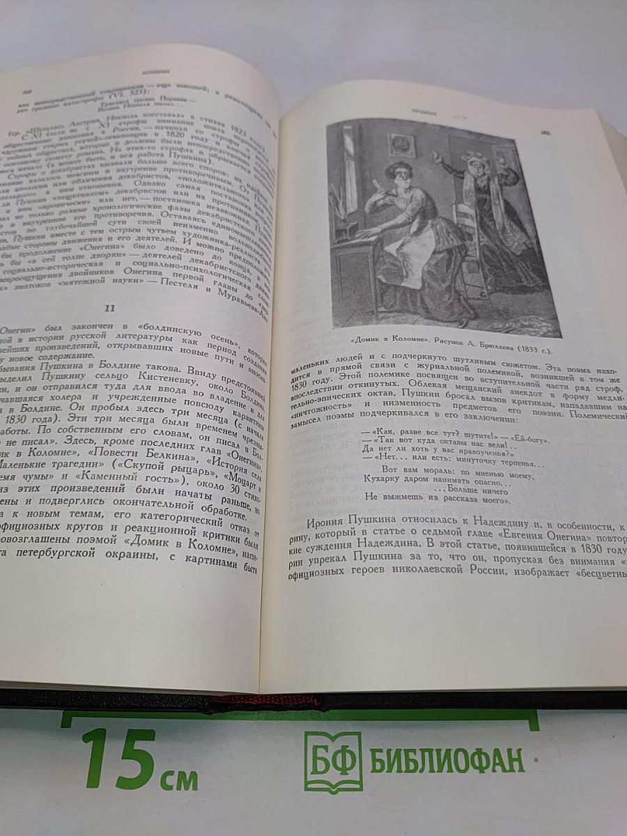 История русской литературы. Том VI. Литература 1820-1830-х годов