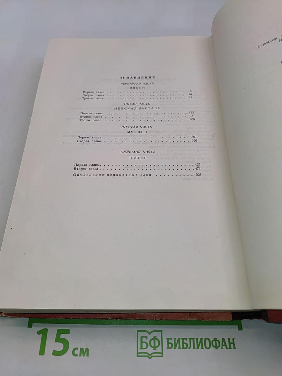 На сопках Маньчжурии