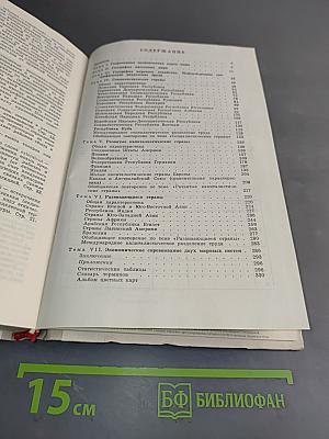 Экономическая география зарубежных стран. Учебник для 9 класса средней школы