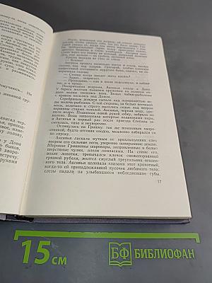 Тихий Дон. Роман в четырех книгах. Книга первая