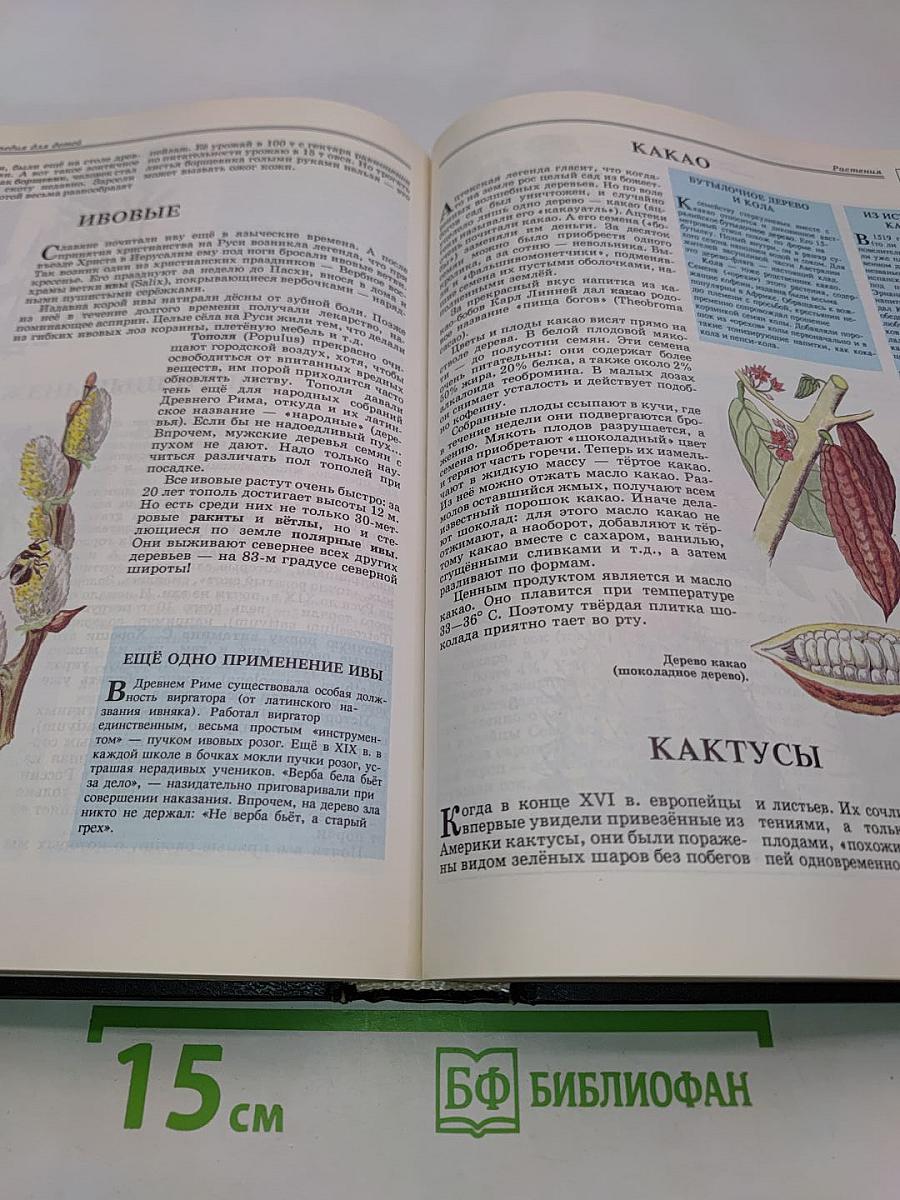 Энциклопедия для детей. Биология. Том 2