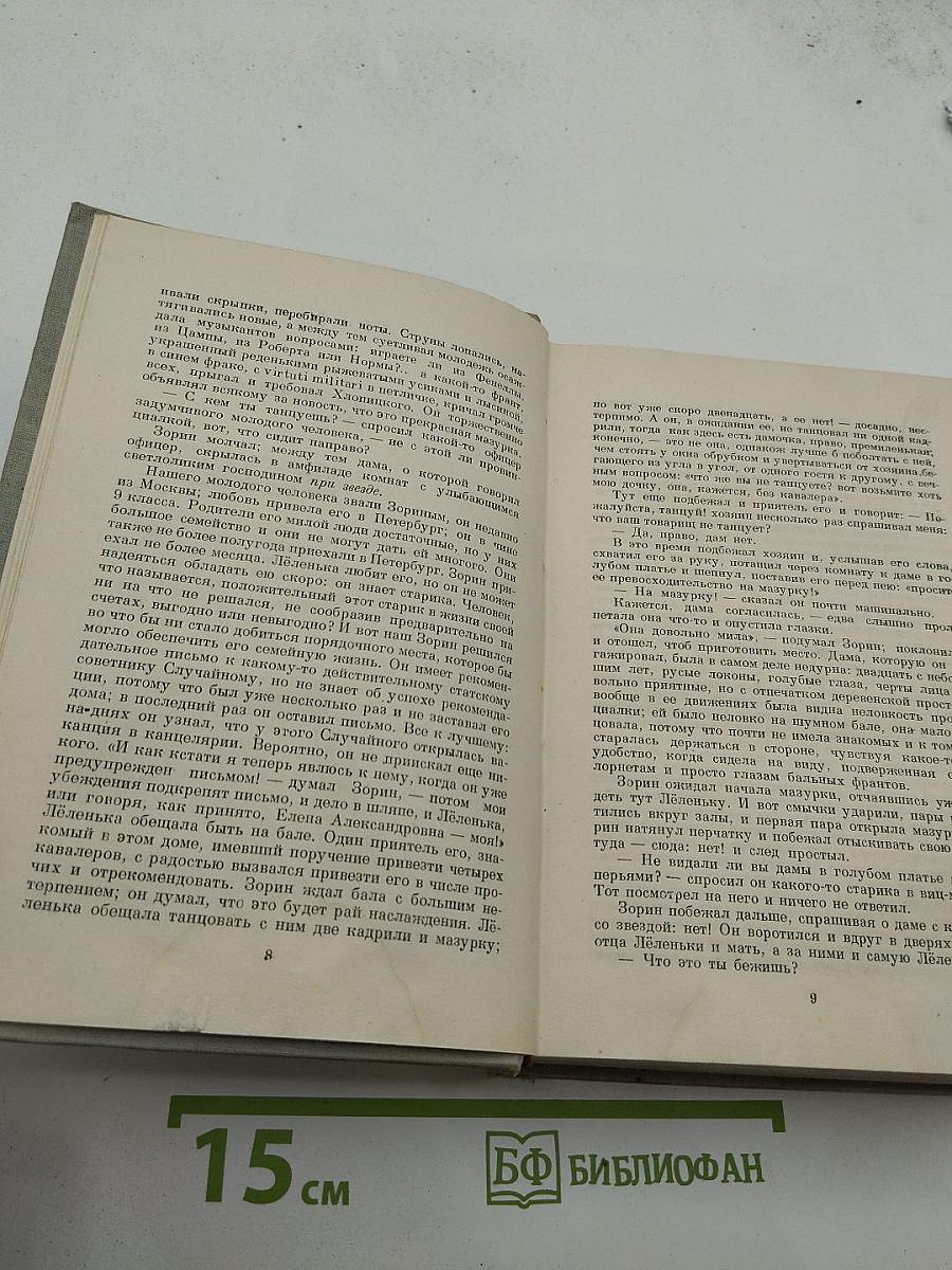 Н. А. Некрасов Полное собрание сочинений и писем Том V. Повести, рассказы и фельетоны