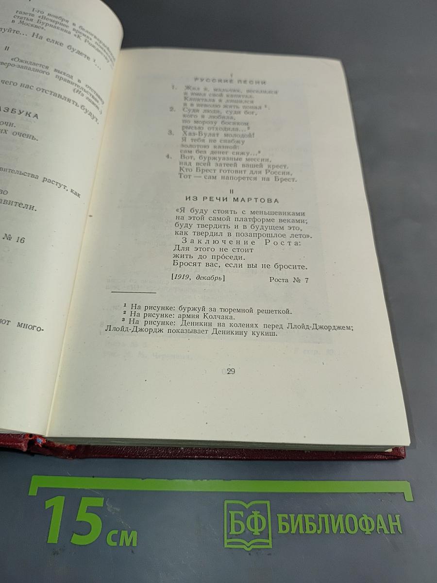 Полное собрание сочинений. Том третий. «Окна РОСТА» 1919–1922
