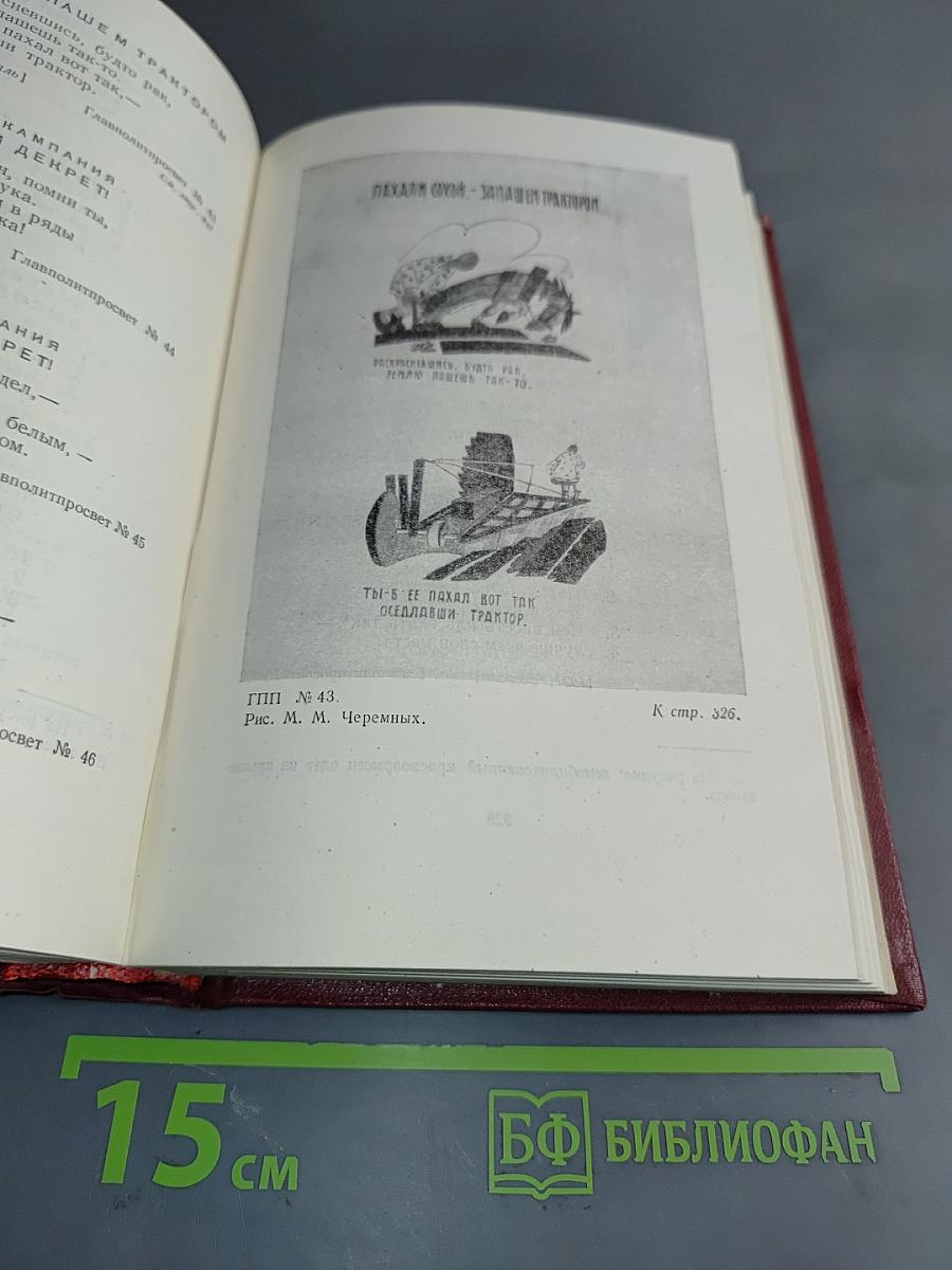 Полное собрание сочинений. Том третий. «Окна РОСТА» 1919–1922