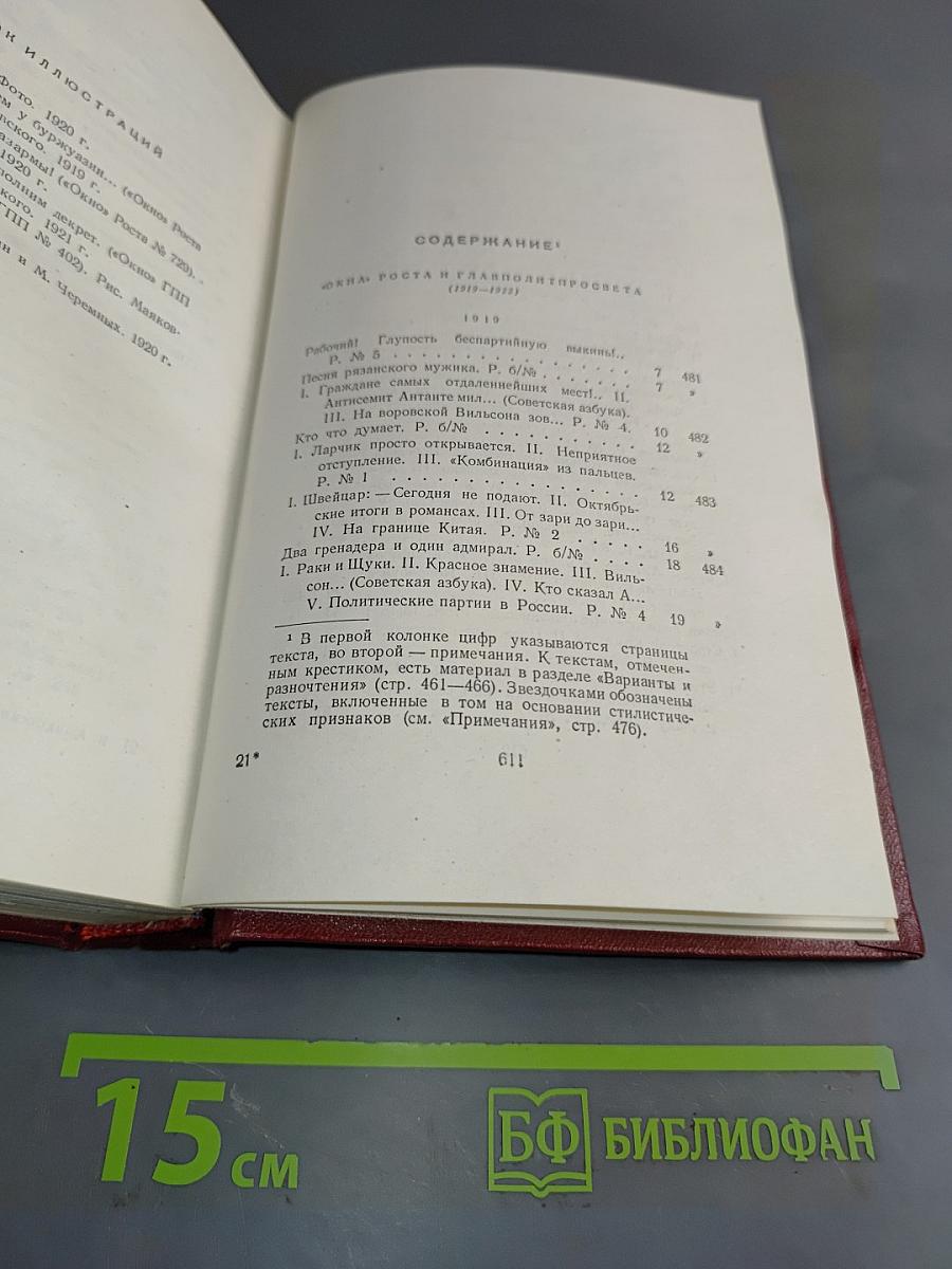 Полное собрание сочинений. Том третий. «Окна РОСТА» 1919–1922