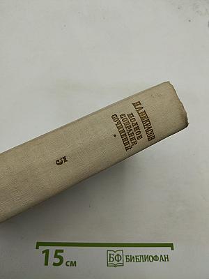 Н. А. Некрасов Полное собрание сочинений и писем Том V. Повести, рассказы и фельетоны